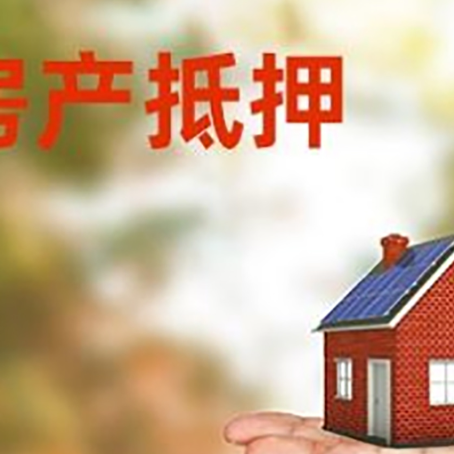 兴城房子抵押贷款需要手续费吗?